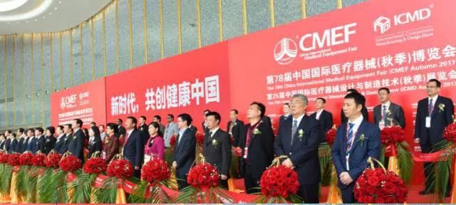 第78屆中國國際醫療器械（秋季）博覽會